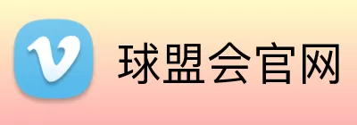 球盟会官网 Logo